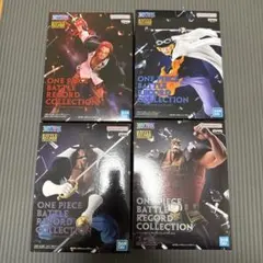 ワンピース バトルレコードコレクション 4体セット