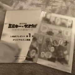 銀河特急　ミルキー⭐︎サブウェイ　各駅停車劇場行き　ミルサブ　映画　特典