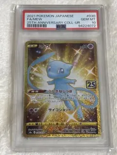 2026年最新】ミュウur 25th psa10の人気アイテム - メルカリ