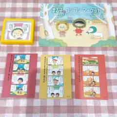 コジコジマーケット 5点セット