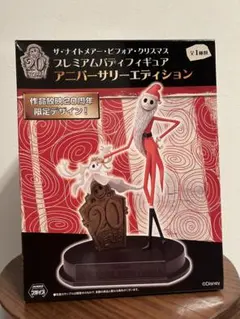 ナイトメアビフォアクリスマス20周年アニバーサリー プレミアムバディフィギュア