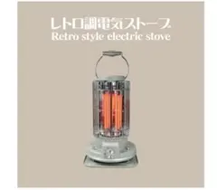 2025年最新】レトロストーブの人気アイテム - メルカリ