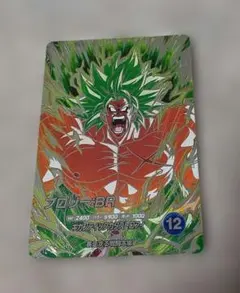 ドラゴンボールスーパーダイバーズ　ブロリー BR