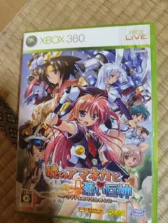[Xbox360]暁のアマネカと蒼い巨神 パシアテ文明研究会興亡記
