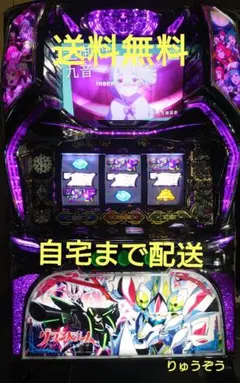 パチスロ 実機　Sグランベルム　家庭用改造済み　送料込み SグランベルムZXZ 送料無料 家庭用セットですぐに遊べる