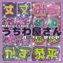 うちわ文字 ୨ৎ 連結文字パネル ୨ৎ うちわ屋さん オーダー ネーム