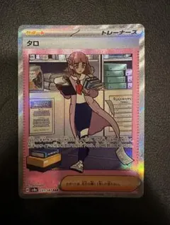 タロSAR テラスタルフェスex ポケモンカード