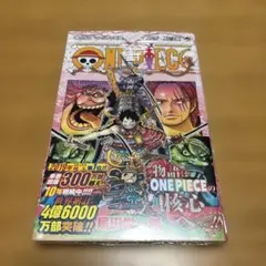 新品シュリンク付】ONE PIECE ワンピース 95巻 初版 帯 チラシ付