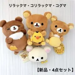 2025年最新】ぬいぐるみ まとめ売り リラックマの人気アイテム - メルカリ