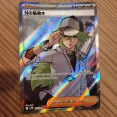 【ARS10】ARS Nの筋書き SR 165（≧ PSA10相当） ARS10】Nの筋書き SAR ARS鑑定10 - メルカリ