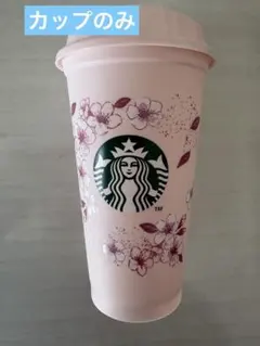 スターバックス SAKURA サクラ 2026 リユーザブルカップ