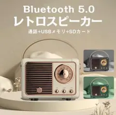 Bluetooth レトロ スピーカー ホワイトUSBケーブル