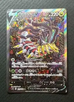 ポケモンカード ギラティナV sasr ロストアビス111/100