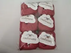 カシミヤ100%毛糸ローズピンク6玉約300g