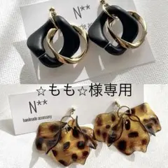 ⭐︎もも⭐︎様専用　おまとめ2点　ハンドメイドピアス