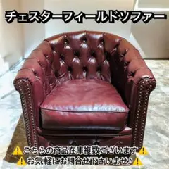 チェスターフィールドソファー　ダークブラウンのサムネイル