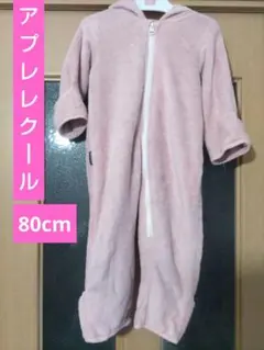 フリース動物デザインロンパース 95cm未満