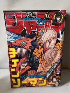 週刊少年ジャンプ2019年1号 『チェンソーマン』 新連載号 - メルカリ
