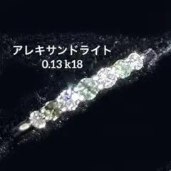 ふ*り様 アレキサンドライト　ダイヤモンド　リング　k18 18金　pt プラチ
