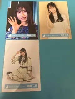 鶴崎仁香 生写真 3枚セット バラ売り可