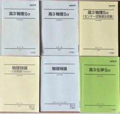 駿台 高3物理Sα 物理特講 入試物理Classic 化学Sα 東工大 難関大のサムネイル