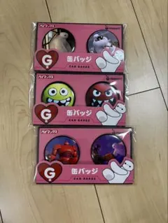 ベイマックス　一番くじ　G賞3個セット