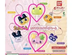 たまごっち　カラフルキャンディチャーム　３点セット