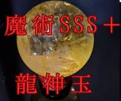 天然石　玉　宝玉　願望成就　1点物　最高峰　大玉ゴールド水晶