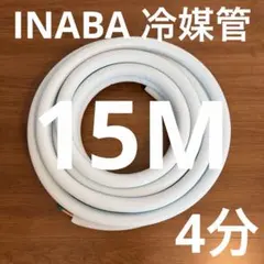 新品　冷媒管　5分10mmシングル　3分10mmシングル　20m 新品 冷媒管 5分10mmシングル 3分10mmシングル 20m - メルカリ