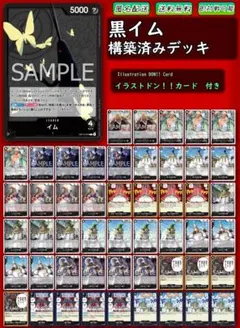 2026年最新】黒イムデッキの人気アイテム - メルカリ