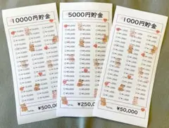 貯金用紙　貯金シート　15枚　積立　10000円　5000円　1000円　くま