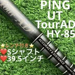 2025年最新】TOUR AD HY シャフトの人気アイテム - メルカリ