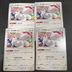 チラチーノ やりくり