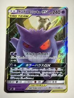 2025年最新】ポケモンカード ゲンガー&ミミッキュgxの人気アイテム