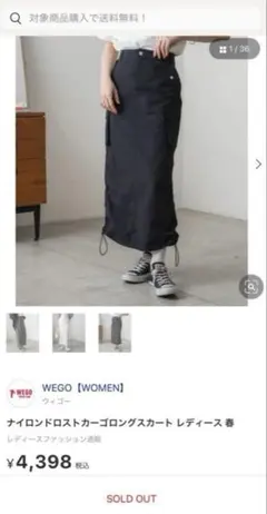 WEGO ナイロン ドロストカーゴ ロングスカート　ブラックのサムネイル