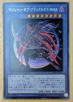 マジシャン・オブ・ブラックカオス・MAX