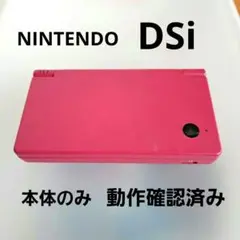 ニンテンドーDSi ピンク 本体