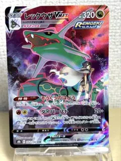 レックウザVMAX CSR S8b VMAXクライマックス 252/184