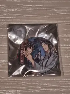 魔道祖師 缶バッジ 名台詞シリーズVol.5 - メルカリ