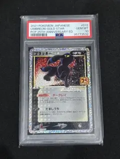 ブラッキー☆ プロモカードパック 25th ANNIVERSARY editi…