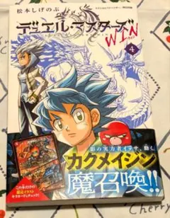 デュエルマスターズWIN4 漫画