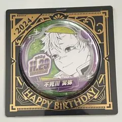 鬼滅の刃 ufotable 缶バッジ 誕生日 バースデー 缶バッジ 不死川実弥