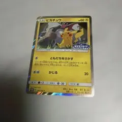 最安値】ピカチュウ：フレンドリィショップ PROMO プロモ 200/SM-P