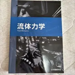 流体力学