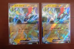 カプ・コケコex （サンダーコネクト）