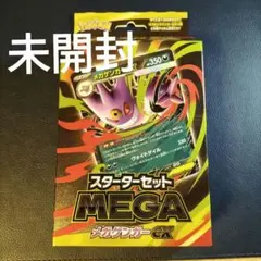 未開封　スタートセット MEGA メガゲンガーex