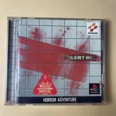 サイレント・ヒル