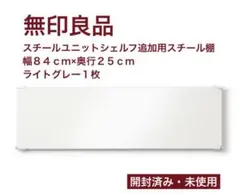 2026年最新】無印 ユニットシェルフ 84の人気アイテム - メルカリ