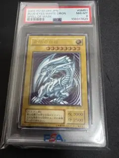 PSA8 青眼の白龍 レリーフ アルティメット SM51 2001 青眼の白龍 SM-51 レリーフ ARS8 PSA8】青眼の白龍 [レリーフ] {SM-