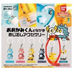 おおかみくんのなかま めじるしアクセサリー